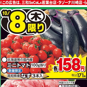 ミニトマト