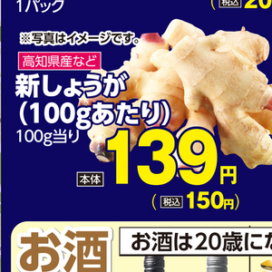 新生姜