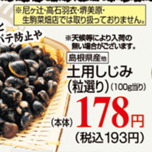 しじみ