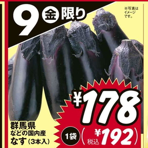 なす