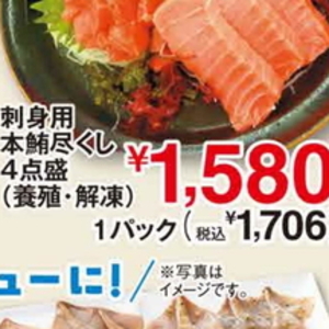 まぐろ（刺身）
