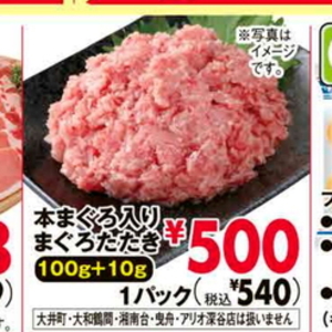 まぐろ（たたき）
