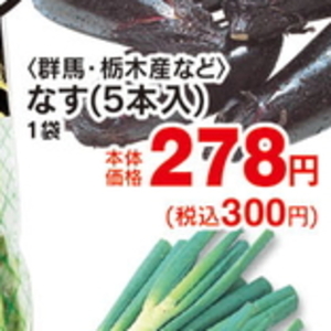 なす