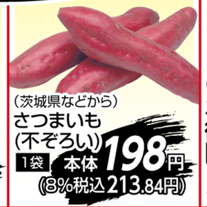 さつまいも