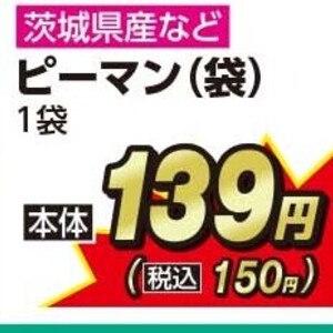 ピーマン