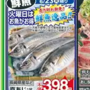 あじ