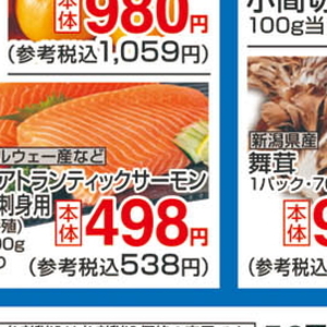 サーモン（刺身）