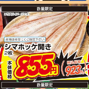 ほっけ開き