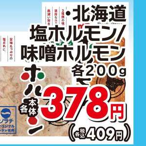 豚モツ