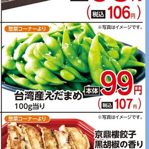 えだまめ