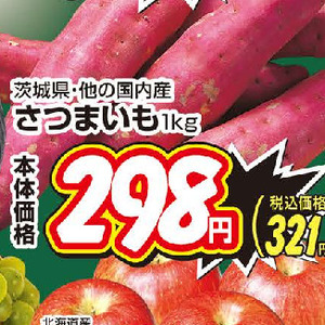 さつまいも