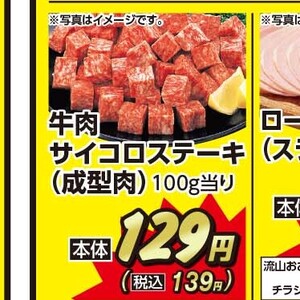 サイコロステーキ