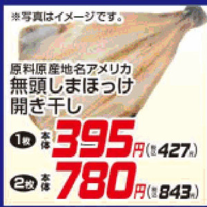 ほっけ開き