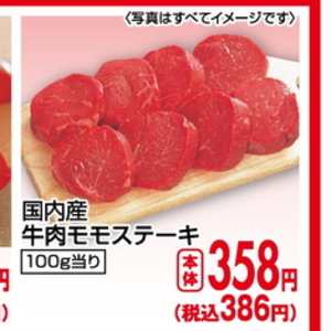 牛ステーキ用