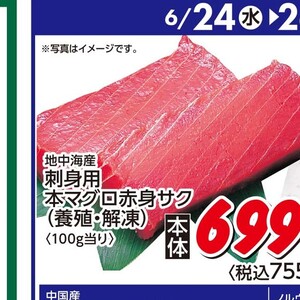 まぐろ赤身