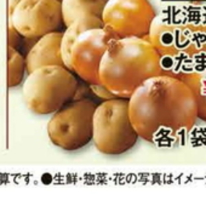 じゃがいも
