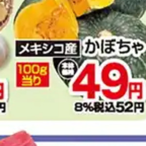 かぼちゃ