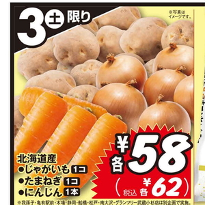 じゃがいも