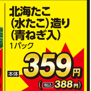 たこ（刺身）