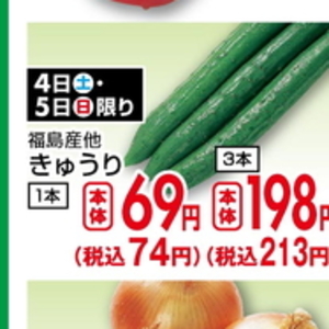 きゅうり
