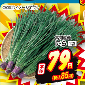にら