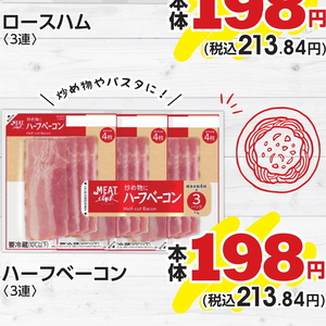 ベーコン