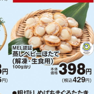 ほたて（ベビー）