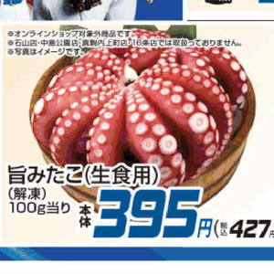 たこ（刺身）