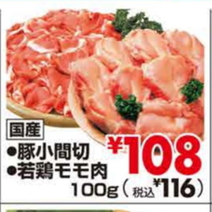 豚コマ・切落し