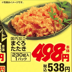 まぐろ（たたき）
