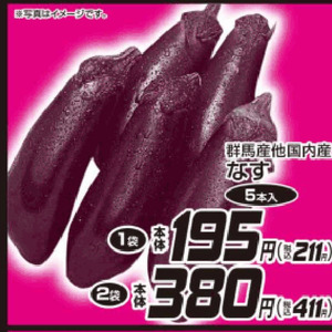 なす
