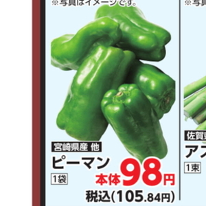 ピーマン
