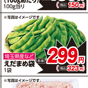 えだまめ