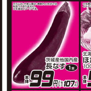 なす