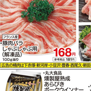 豚バラしゃぶしゃぶ用