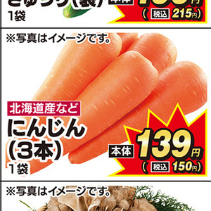 にんじん