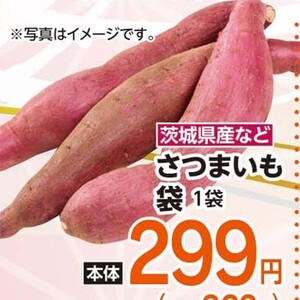 さつまいも