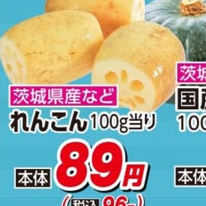 レンコン