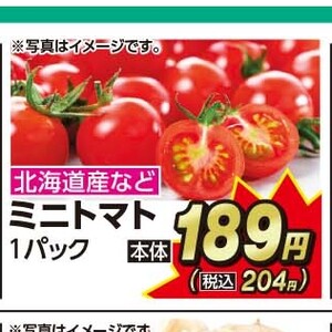 ミニトマト