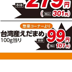 えだまめ