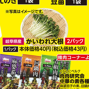カイワレ大根