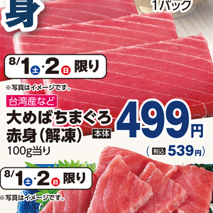 まぐろ赤身