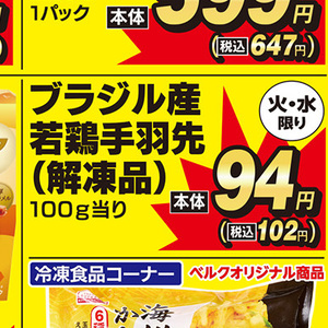 鶏手羽先