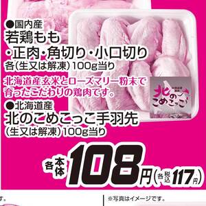 鶏もも