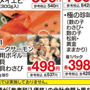 スモークサーモン