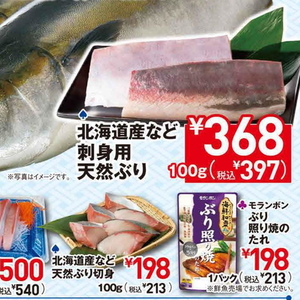 ぶり（刺身）