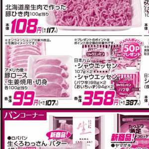豚ロース薄切り