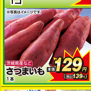さつまいも