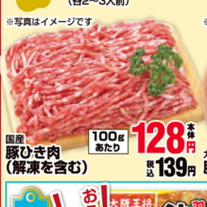豚ひき肉