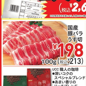 豚バラ薄切り
